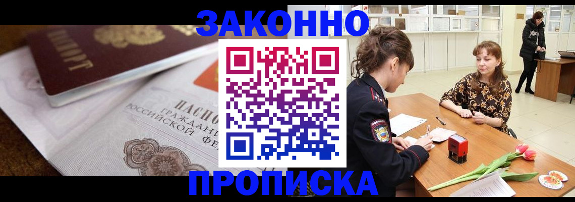 купить прописку в Изобильном